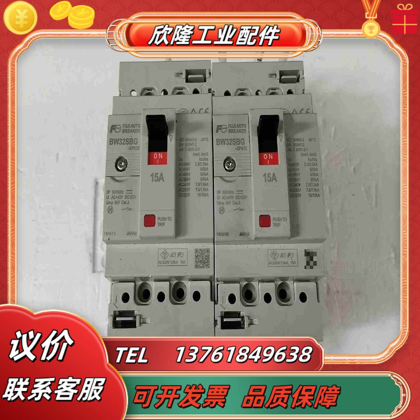 富士3P断路器型号 BW32SBG-3P015 功能议价,3C数码配件,隔离器/耦合器,淘宝优惠券,粉丝福利购,淘宝优惠卷