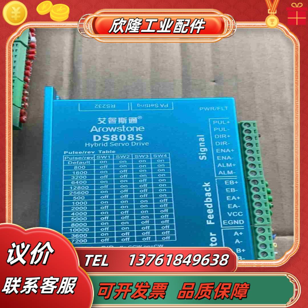 艾睿斯通闭环57步进驱动器DS808S有1个没有插头了议价