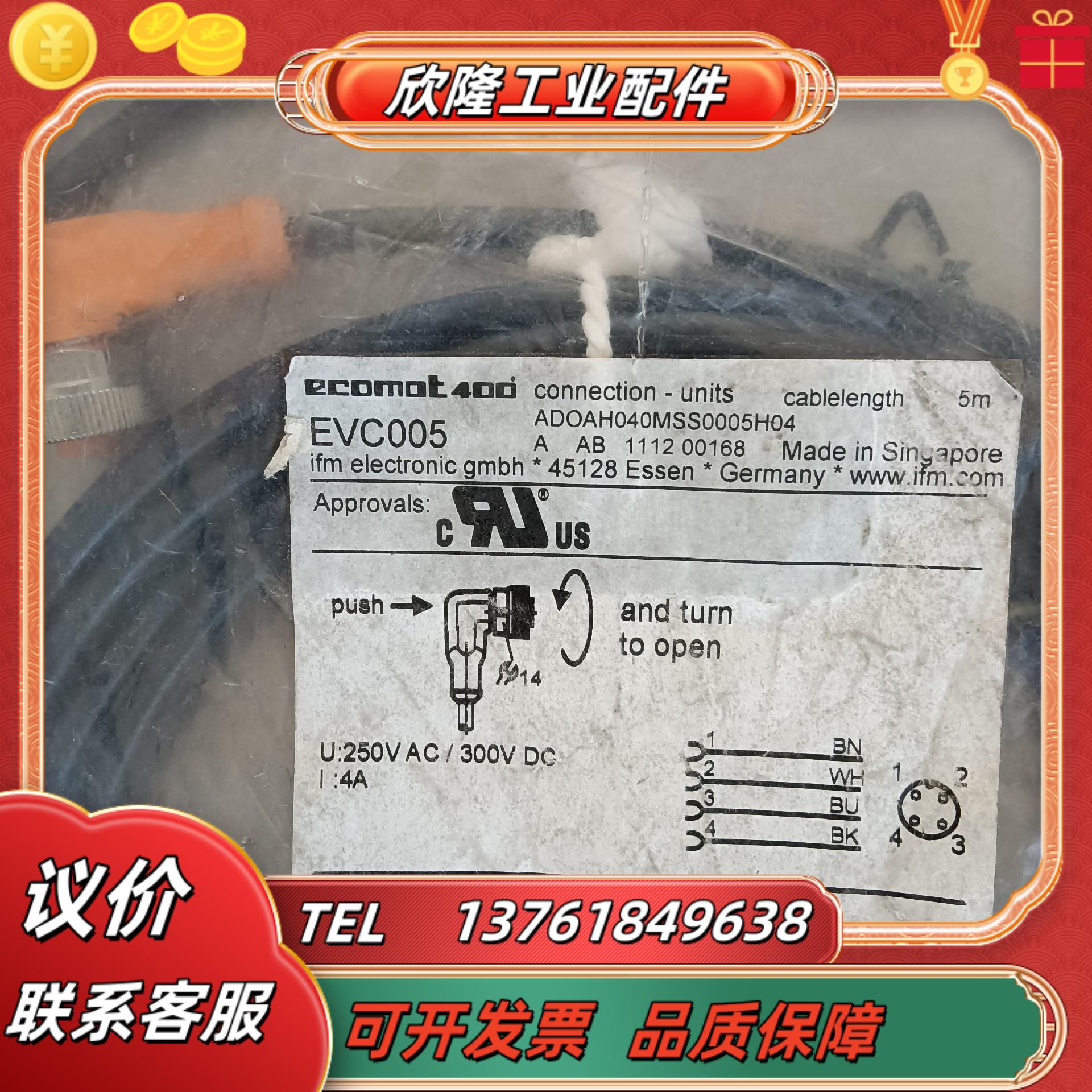 易福门传感器链接线EVC005