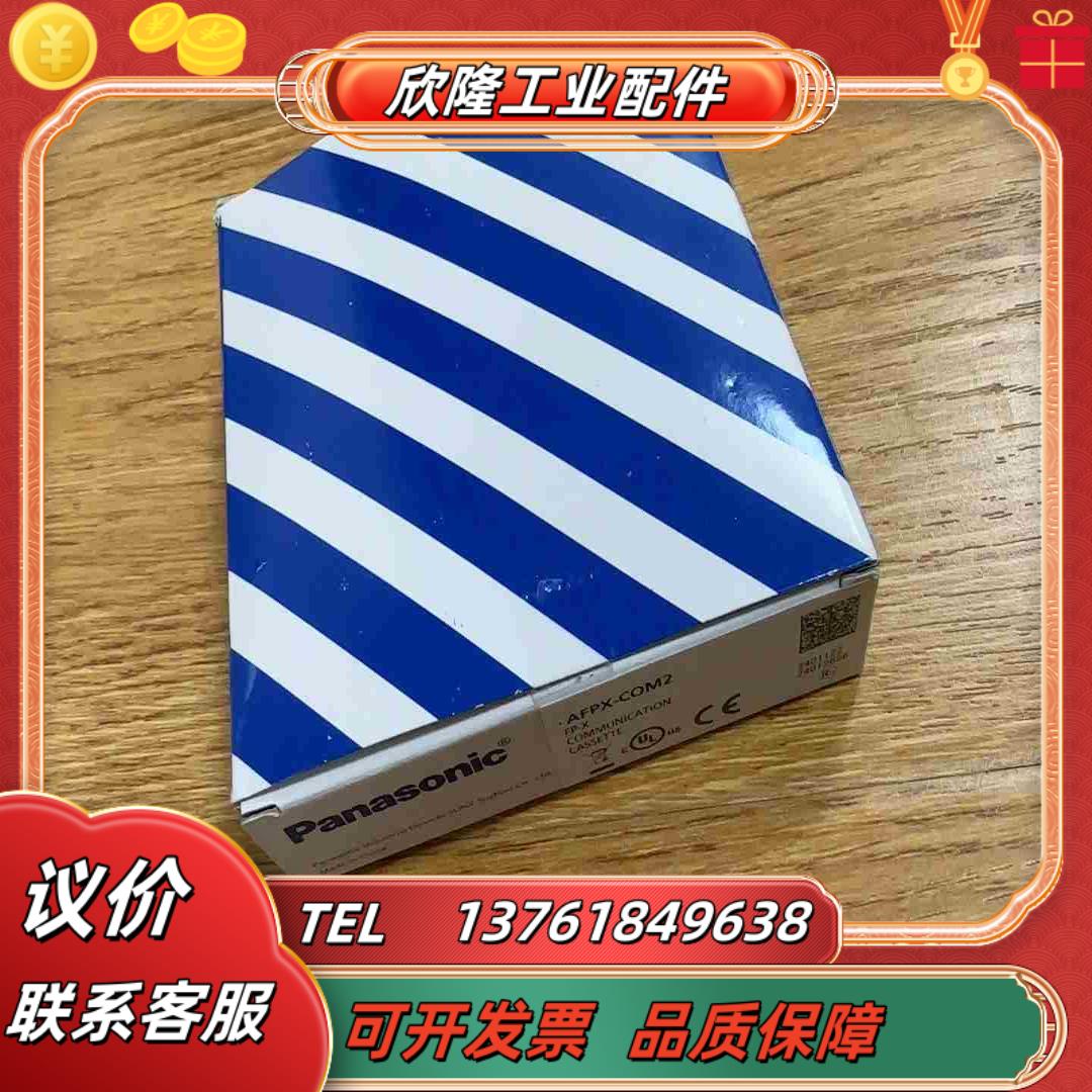 AFPX-COM2   全新原装正品   未使用  现货议价
