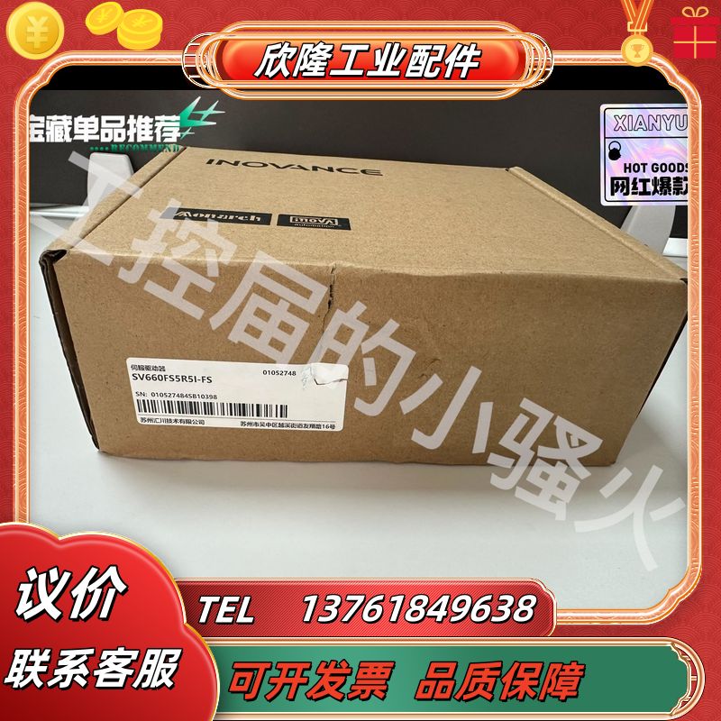 汇川SV660FS5R5I-FS伺服驱动器，750W，24年议价