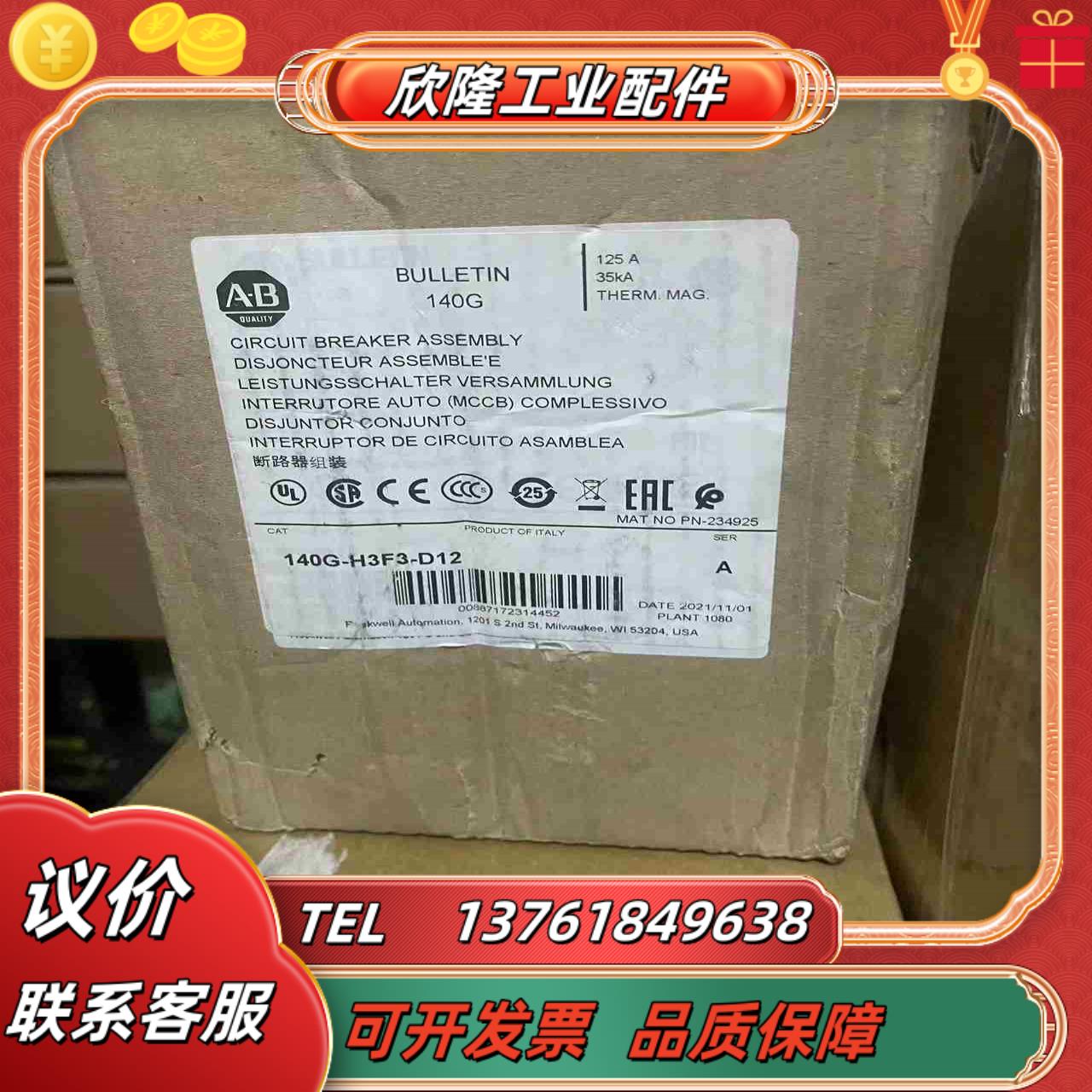 ALLEN BRADLEY 140G-H3F3-D12全新议价