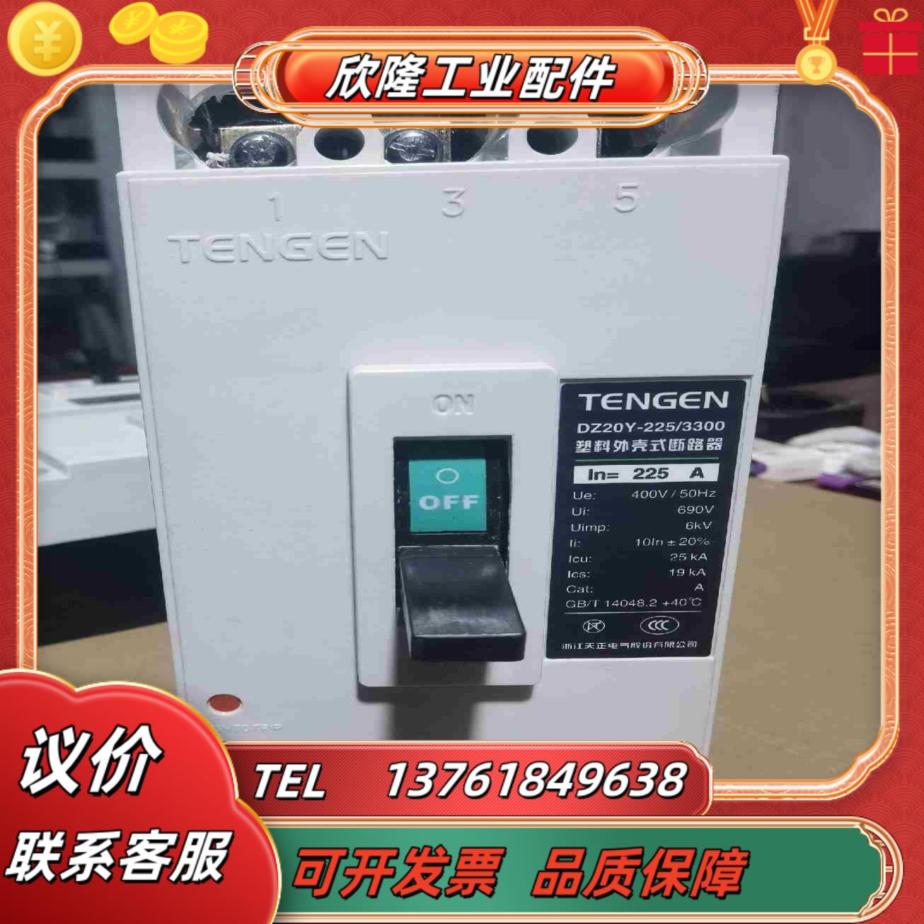 天正电气 DZ20Y-2253300 225A塑壳断路器议价
