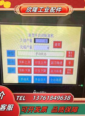 威伦触摸屏TH765-N原功能正常使用成色如议价