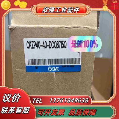 CKZP40-40-DCQ8715Q 全新SMC原装气缸议价