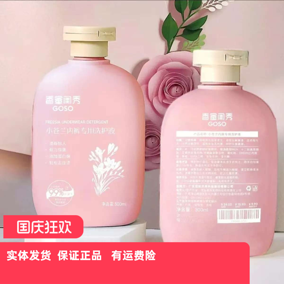 香蜜闺秀小苍兰强效抑菌洗衣液