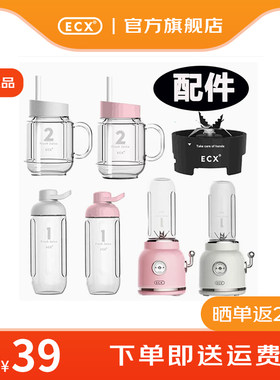 ECX榨汁机原装配件杯子刀头