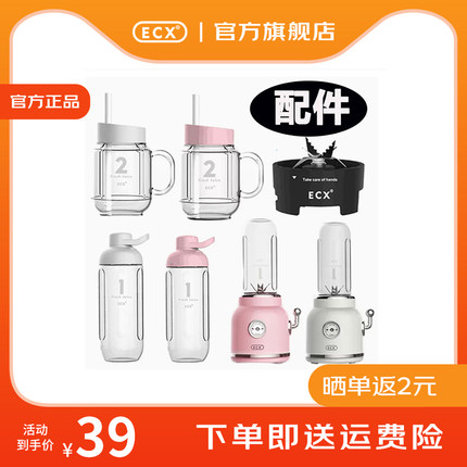 ECX 官方配件 电动榨汁机 水果碰碰机 手柄杯运动杯子刀头