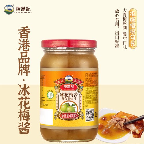【百年字号】陈满记正宗酸梅酱