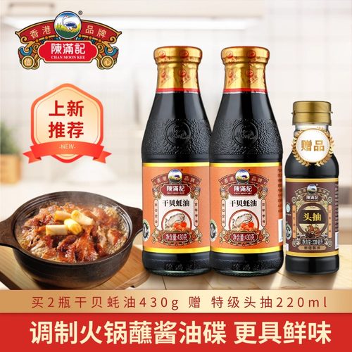 香港陈满记干贝蚝油炒菜火锅调料