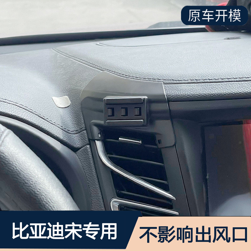 比亚迪宋15-18款车载手机支架导航专用金属电动导航支架内饰改装