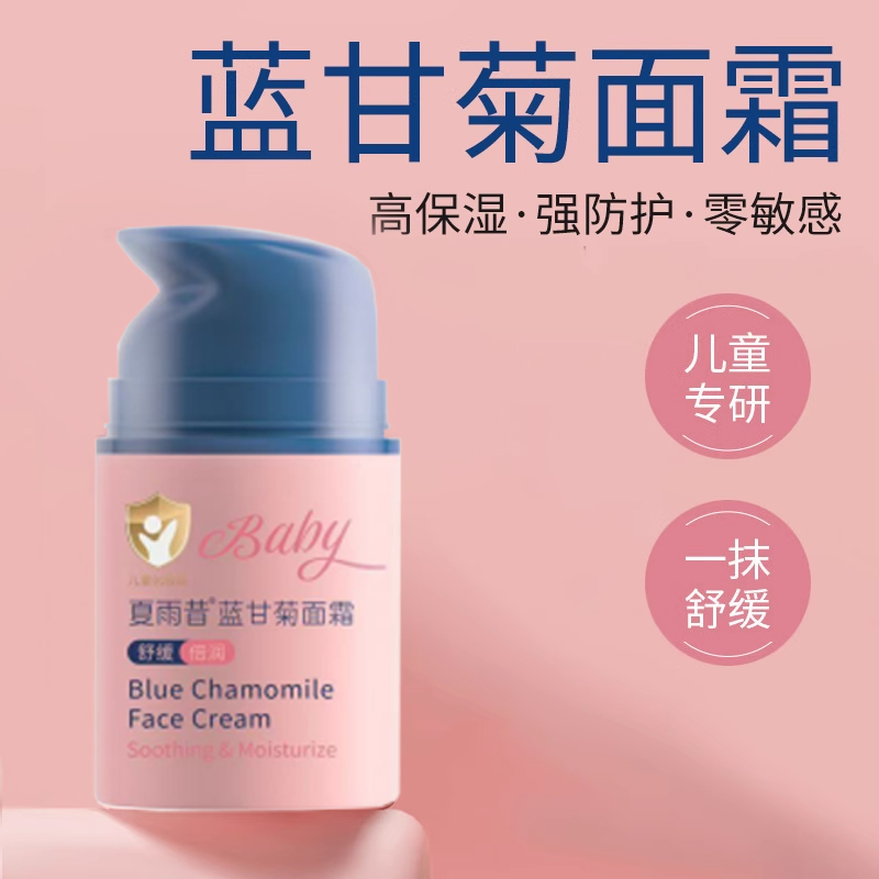 蓝甘菊儿童面霜秋冬季保湿补水滋润肤霜擦脸护肤乳液
