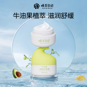 晚芽日记儿童面霜保湿滋润补水润肤舒缓霜50g