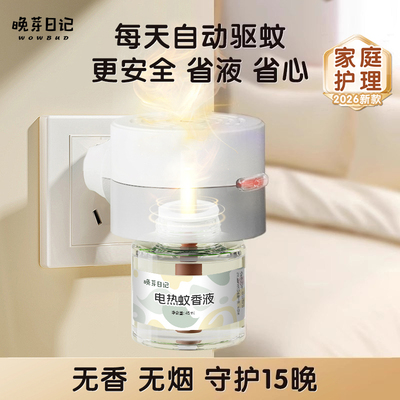 全家适用长效驱蚊0.6%低浓度