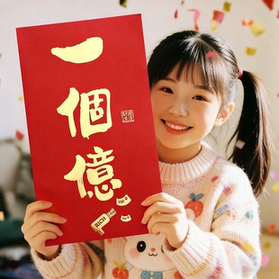 【一个亿】给侄女的超级大红包特大号马年2026新款利是封压岁钱