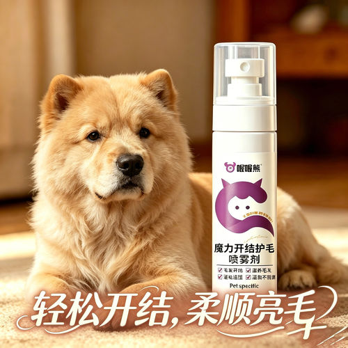 松狮犬专用宠物狗狗开结喷雾小狗毛发打结顺毛剂护毛神器狗毛精油