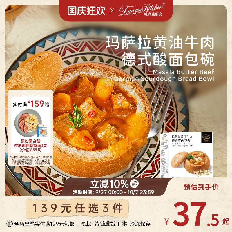 杜老爷厨房烘焙面包碗