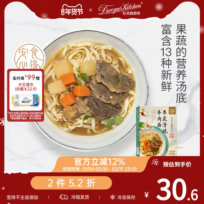 【2件52折】杜老爷厨房果蔬清炖牛肉面非油炸速食浓汤面儿童早餐,粮油调味/速食/干货/烘焙,轻食简餐,淘宝优惠券,粉丝福利购,淘宝优惠卷