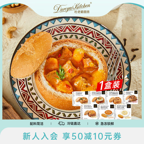 杜老爷厨房蒜香小法棍牛肉面包碗
