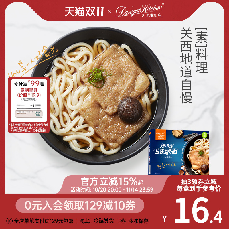 杜老爷厨房关西风味豆皮日式乌冬面冷冻面食料理包方便速食汤面