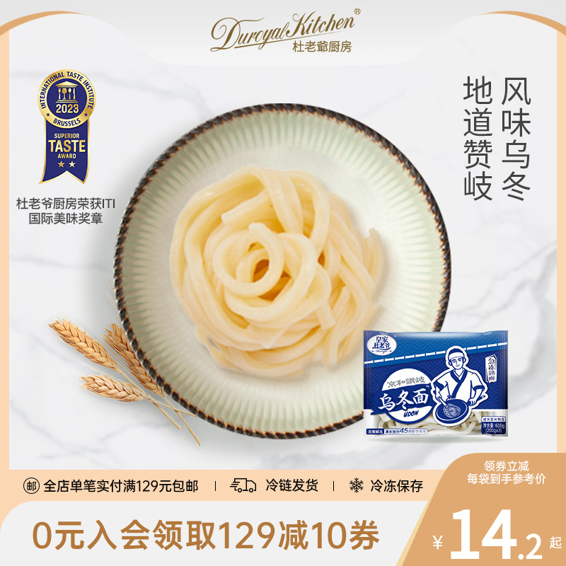 杜老爷厨房日式乌冬面组合