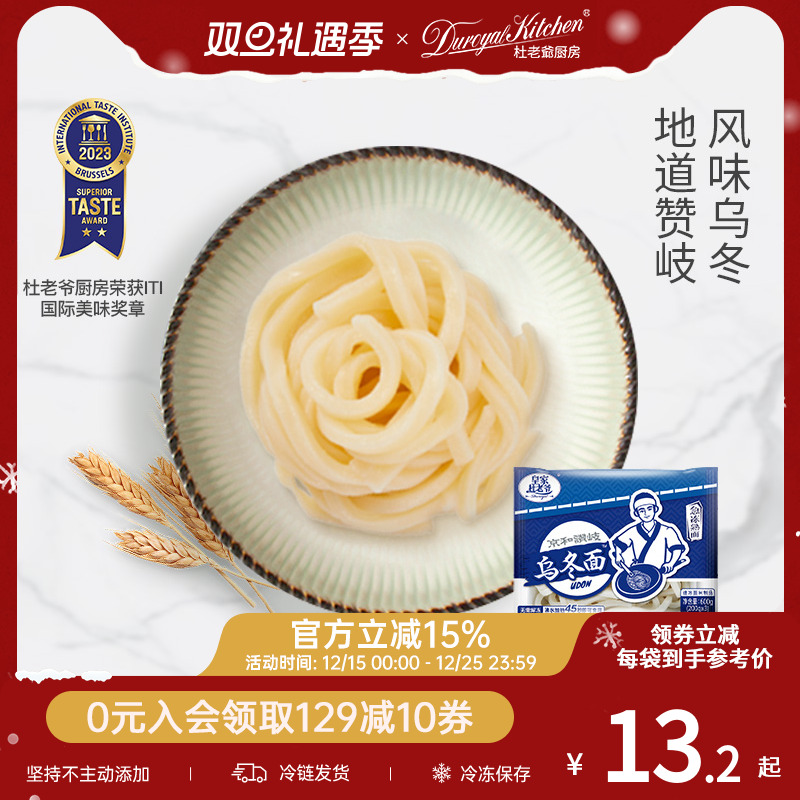 杜老爷厨房日式乌冬面组合