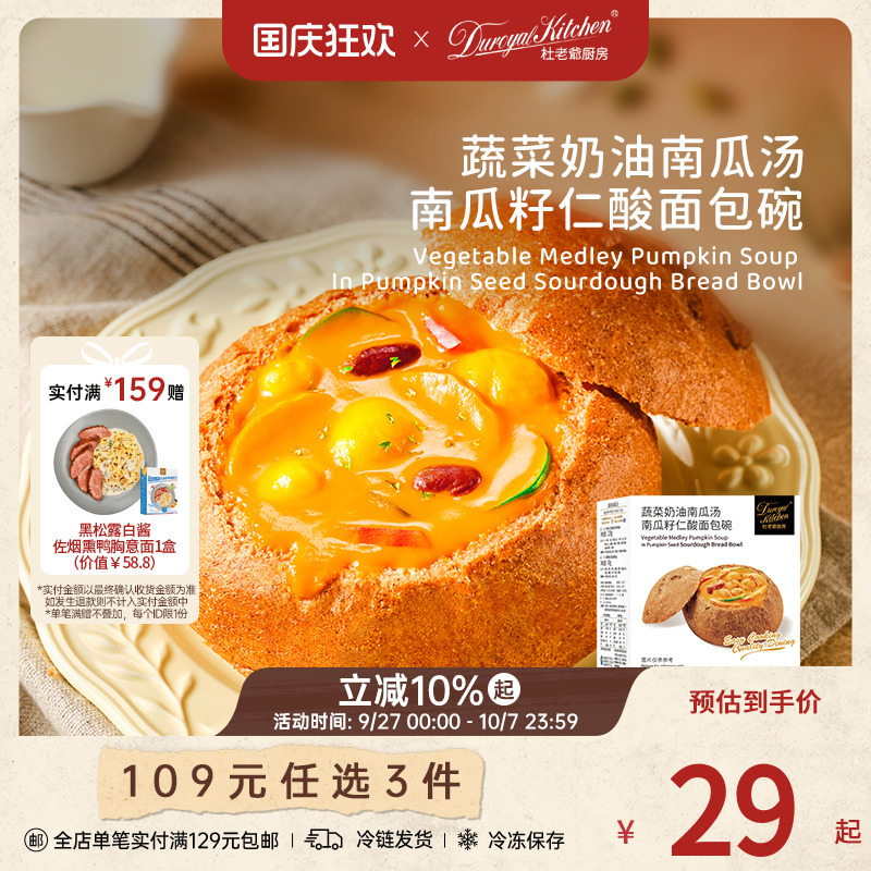 蔬菜奶油南瓜汤南瓜籽仁酸面包碗