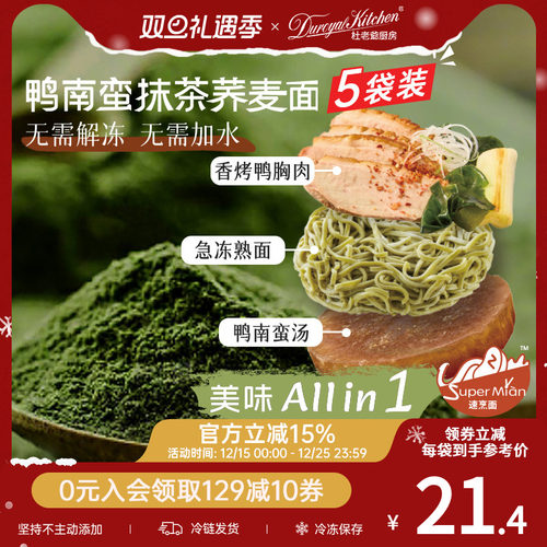 杜老爷厨房柚子鱼介日式拉面组合