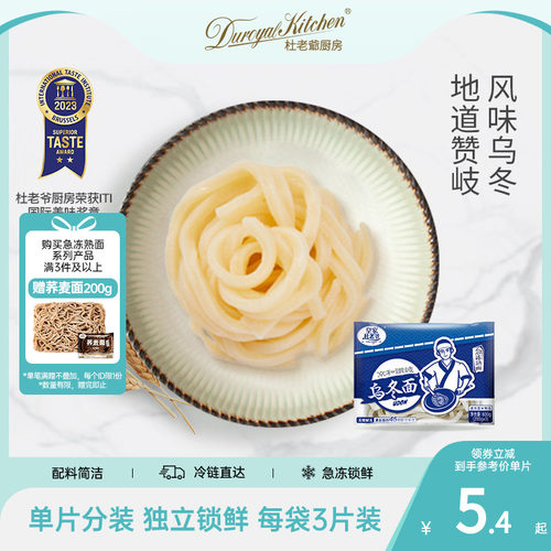 杜老爷厨房日式乌冬面组合