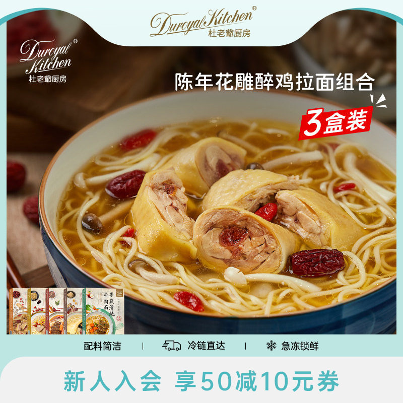 杜老爷厨房陈年花雕醉鸡拉面日式拉面非油炸浓汤面料理包组合装