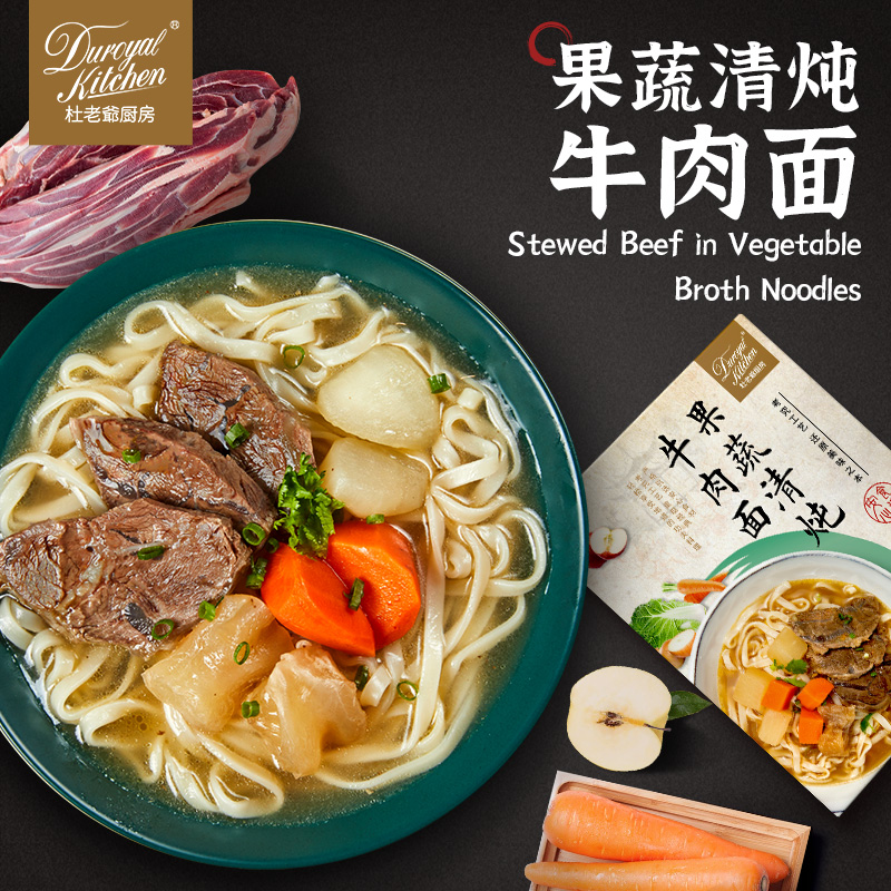 杜老爷厨房果蔬清炖牛肉面