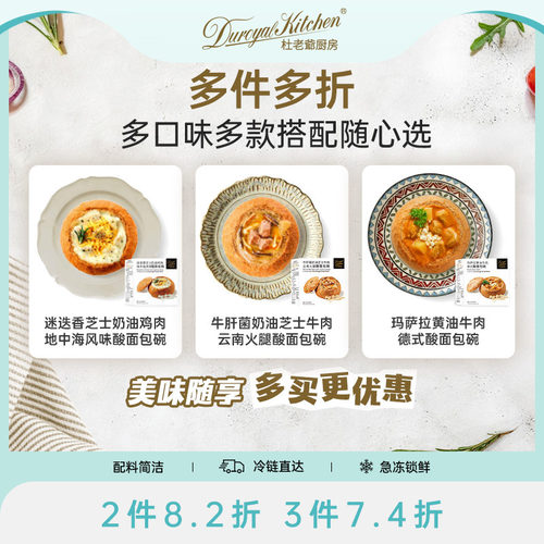 杜老爷厨房牛肝菌芝士牛肉面包碗