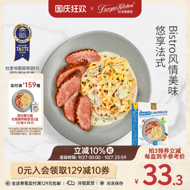 杜老爷厨房融合美味烟熏鸭胸意面