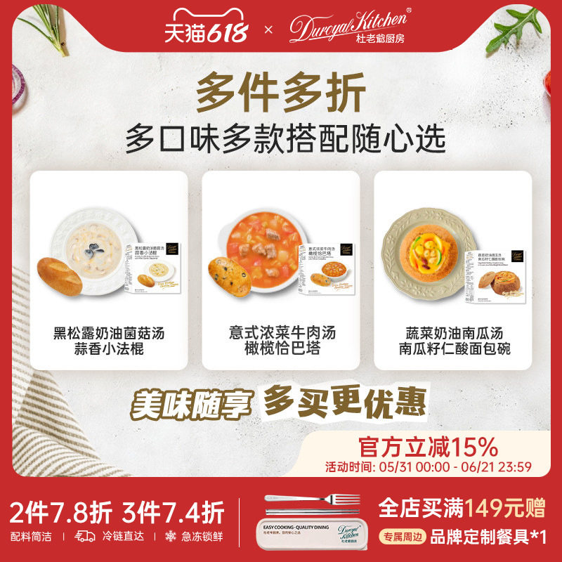 【多件多折】杜老爷厨房意式浓菜牛肉汤橄榄恰巴塔下午茶烘焙料理