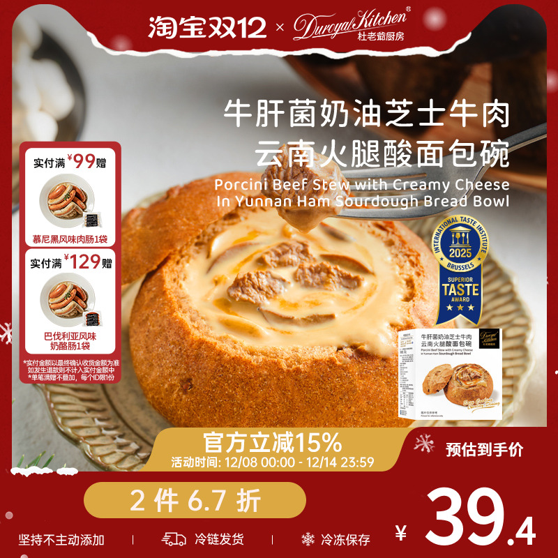 杜老爷厨房牛肝菌芝士牛肉面包碗