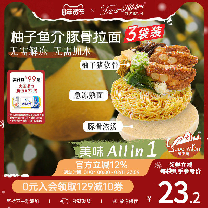 杜老爷厨房柚子鱼介豚骨拉面番茄牛肉乌冬面条方便早餐速食非油炸,粮油调味/速食/干货/烘焙,待煮速食面/拉面/面皮/西式面,淘宝优惠券,粉丝福利购,淘宝优惠卷