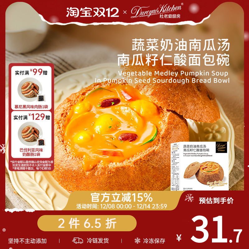 蔬菜奶油南瓜汤南瓜籽仁酸面包碗