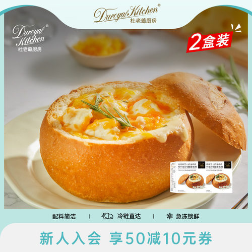 杜老爷厨房芝士牛肉酸面包碗组合