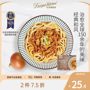 乌冬面拌面早餐 杜老爷厨房照烧洋葱牛肉乌冬汤面日式 2件75折