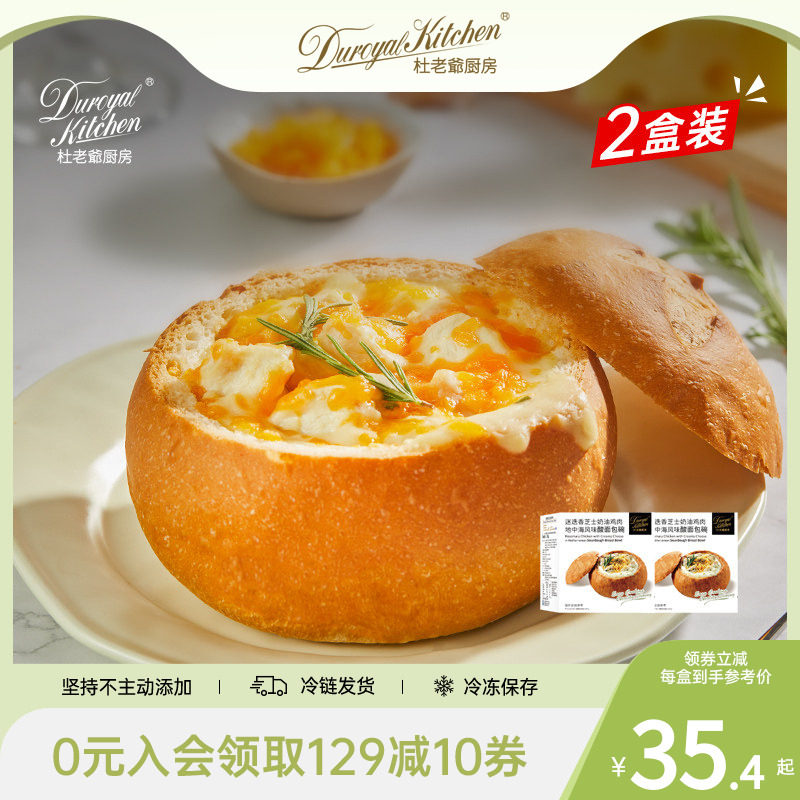 杜老爷厨房芝士牛肉酸面包碗黑松露小法棍空气炸锅西餐速食半成品