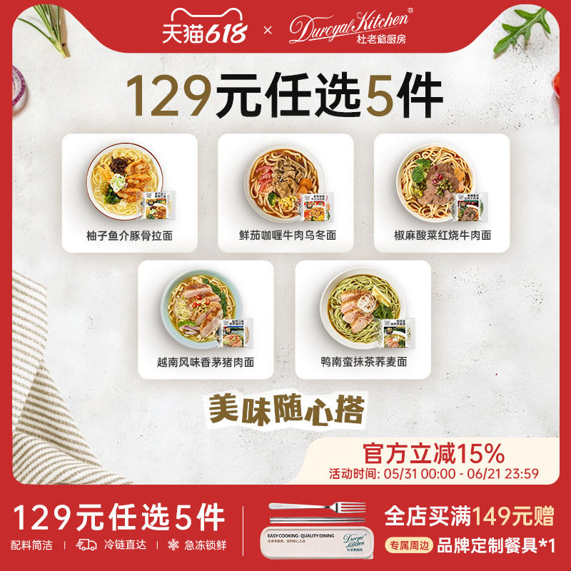 【129元任选5件】杜老爷厨房鲜茄咖喱牛肉乌冬面儿童早餐番茄面