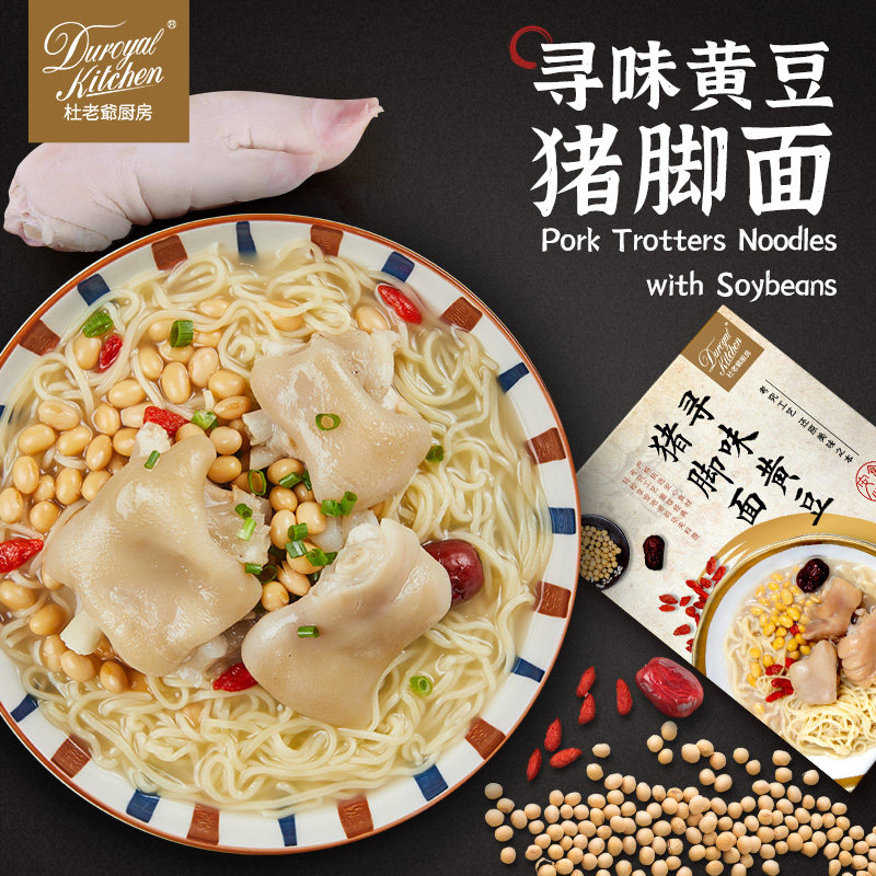 【年货礼包】杜老爷厨房黄豆猪脚抹茶荞麦香茅猪肉面拉面德式肉肠