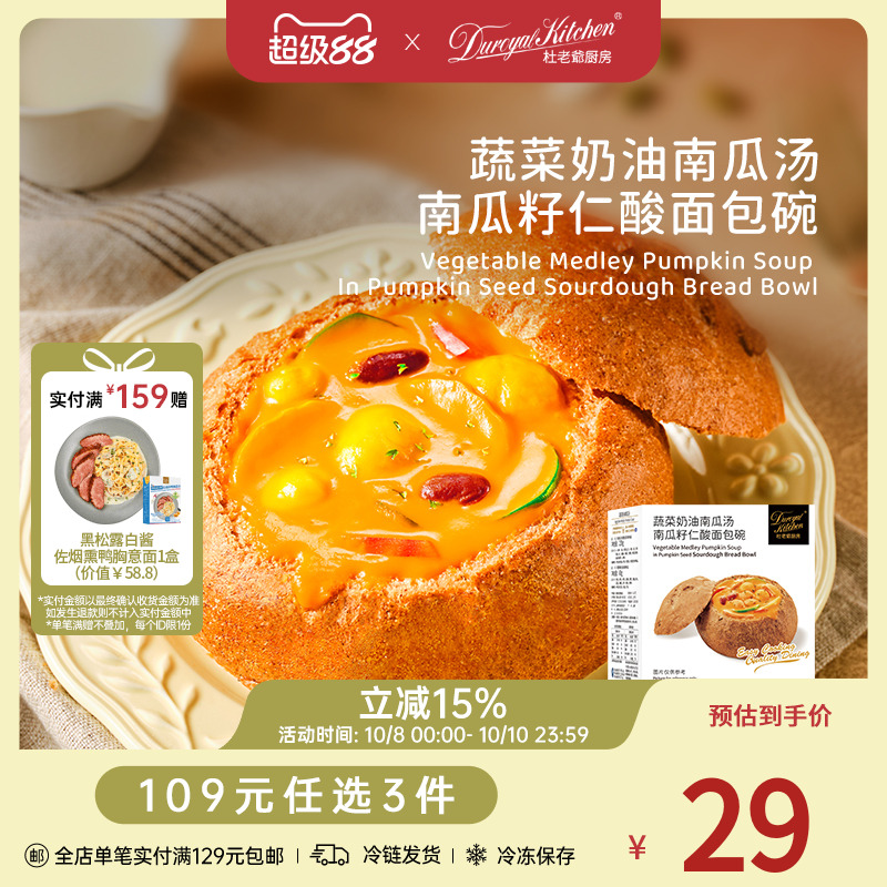 蔬菜奶油南瓜汤南瓜籽仁酸面包碗