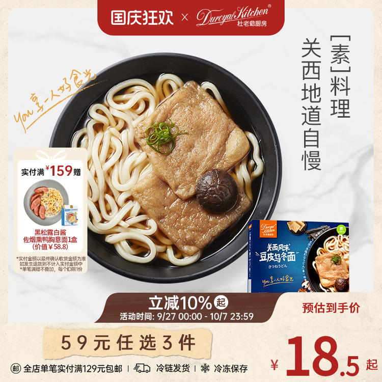 【59元任选3件】杜老爷厨房关西风味豆皮日式乌冬面方便速食汤面