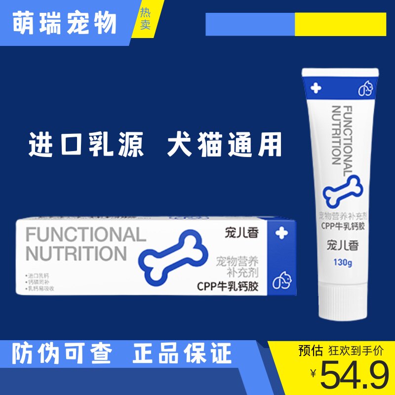 宠儿香牛乳钙胶内服补钙健骨犬猫通用补充微量元素幼年发育老年期