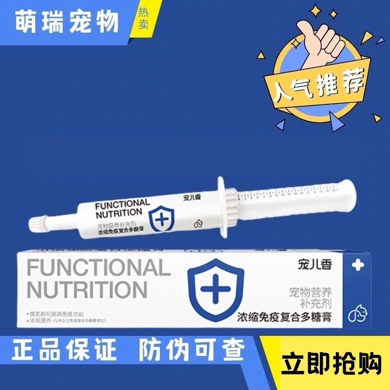 浓缩免疫复合多糖狗狗猫咪宠儿香