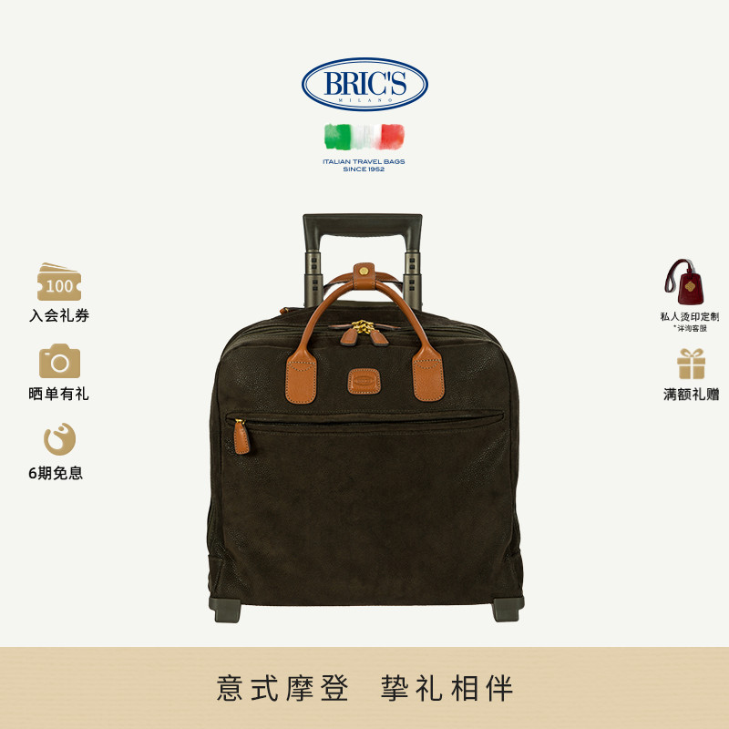 BRICSLIFE系列18寸行李箱