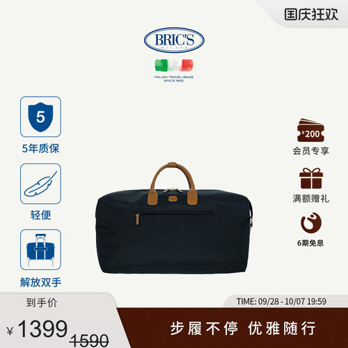 BRICSX-COLLECTION系列旅行袋