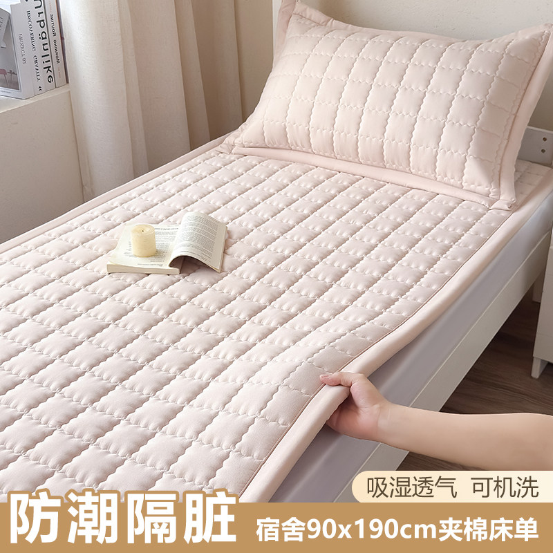 加厚夹棉床单宿舍单人防潮垫90&times;190cm床盖a类防滑可机洗软垫褥子