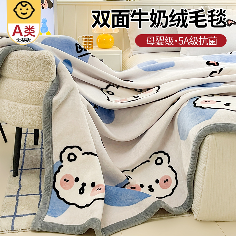 母婴级四季盖毯毛毯牛奶绒加厚